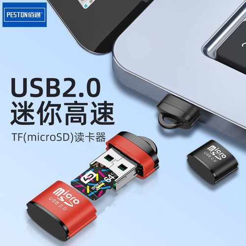 佰通多功能读卡器 让数据流转更高效